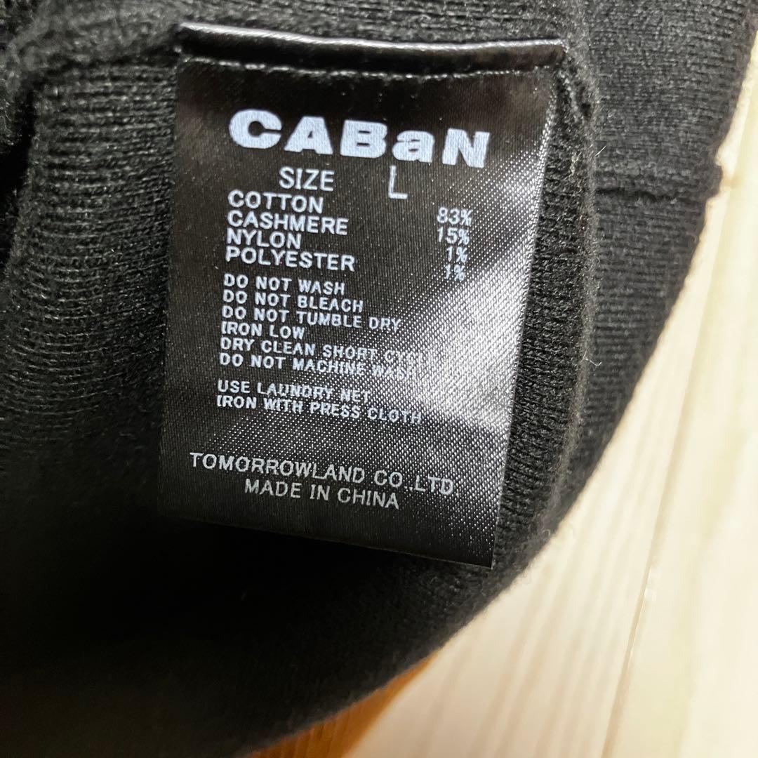 CABaN コットンカシミヤ バイカラーVネックカーディガン カシミヤ混　L