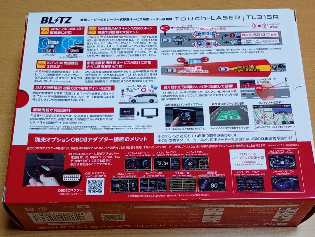 BLITZ TL315R レーザー＆レーダー探知機