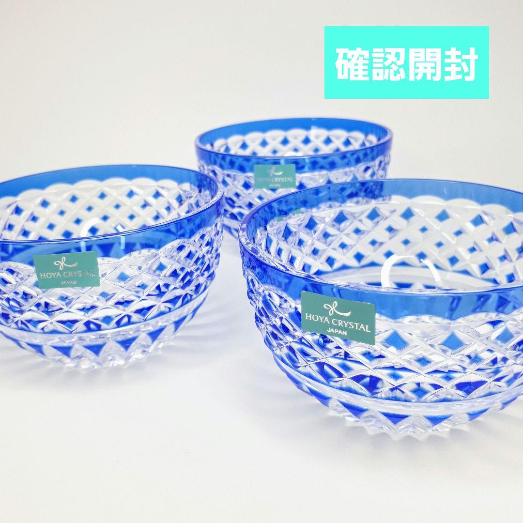 HOYAクリスタル　瑠璃色被せ　向付鉢　　５個セット【未使用　美品】