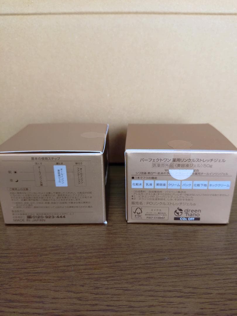 パーフェクトワン　リンクルストレッチジェル 50g 2個セット12月下旬入荷