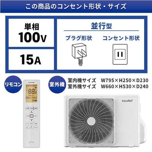 新品☆工事費込み☆comfee2024年6畳取外廃棄込み神奈川東京千葉埼玉静岡