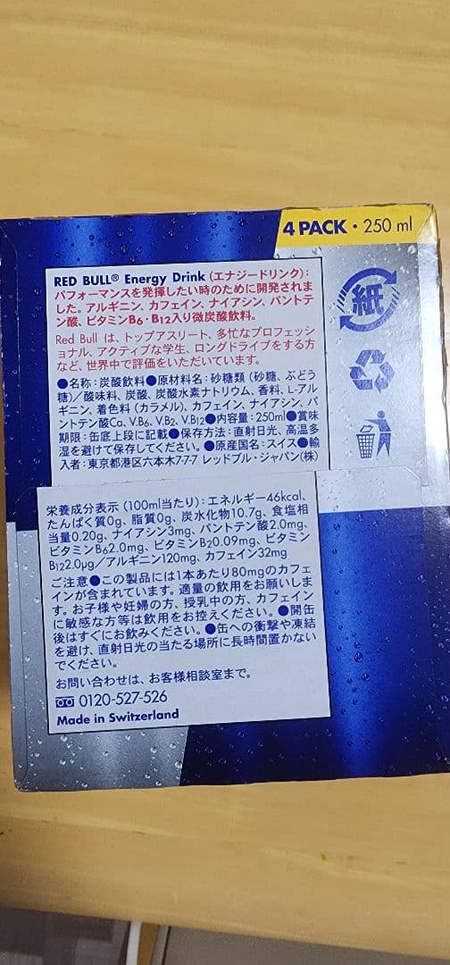 レッドブル RedBull まとめ売り