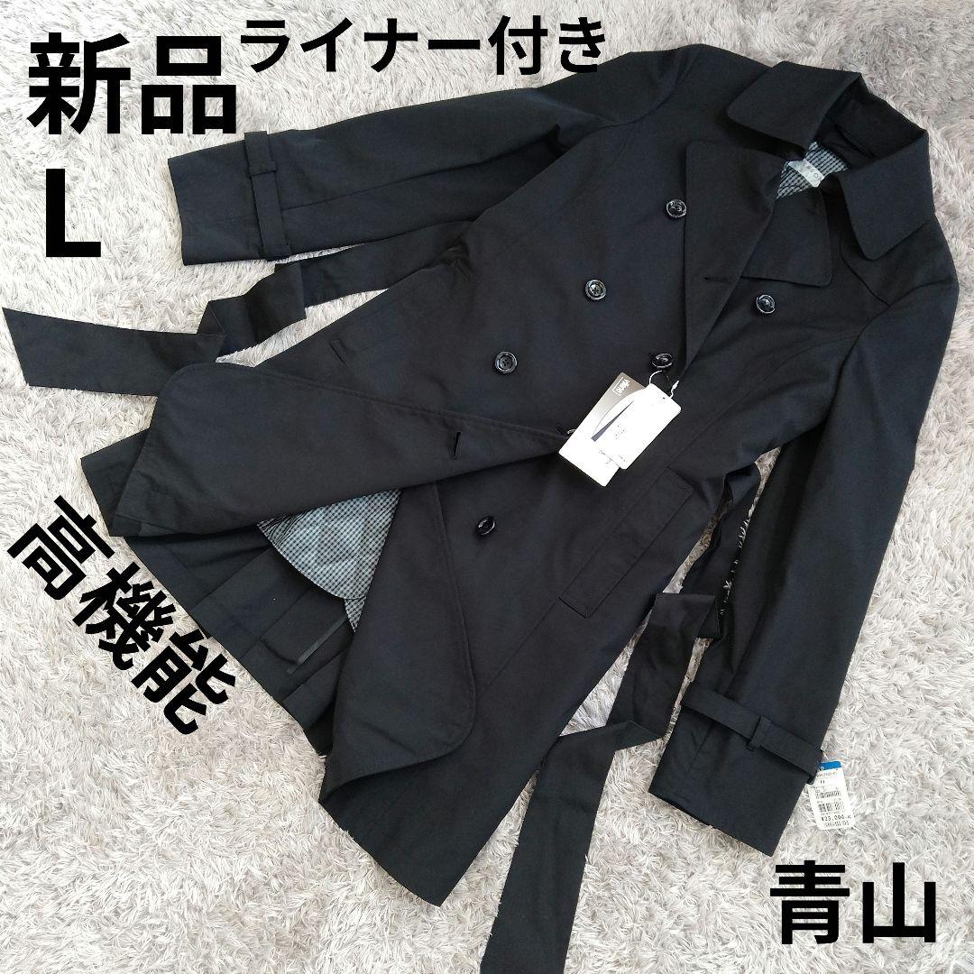新品　パーソンズ　青山　ブラック トレンチコート ダブルボタン　L