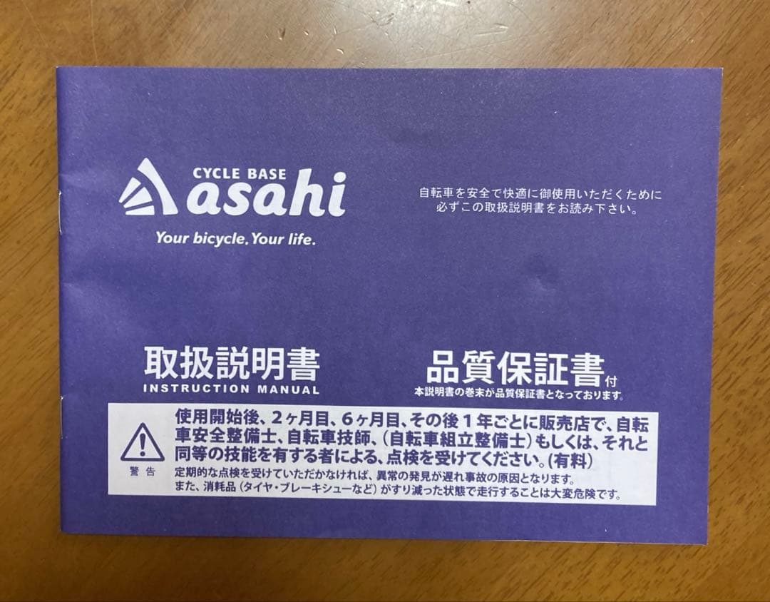 あさひ ASAHI フェリーク ジュニア 自転車24インチ パープル