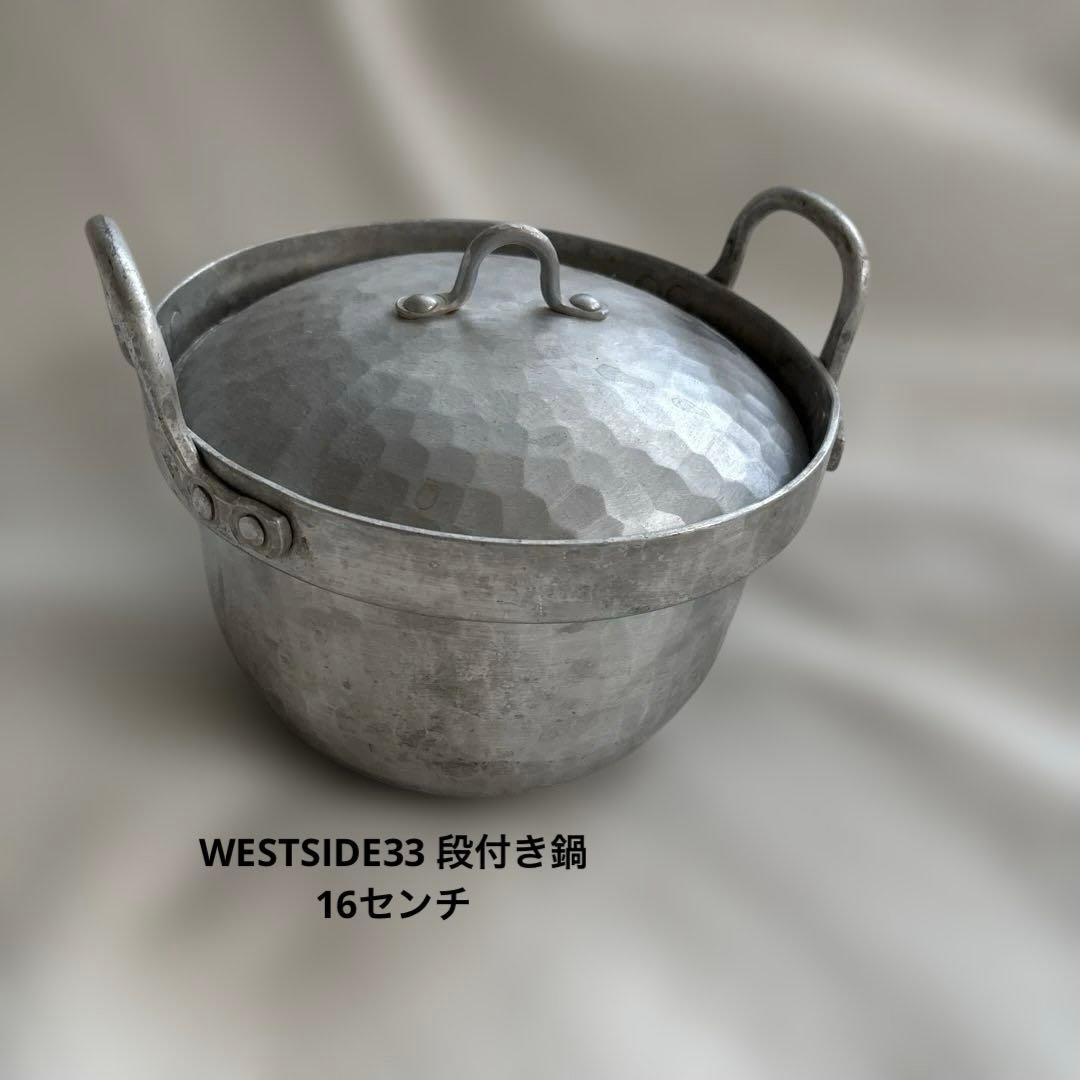 WESTSIDE33 段付き鍋　16センチ