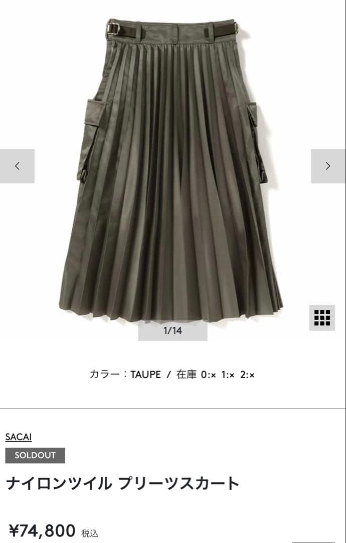 Sacai ナイロンツイルスカート