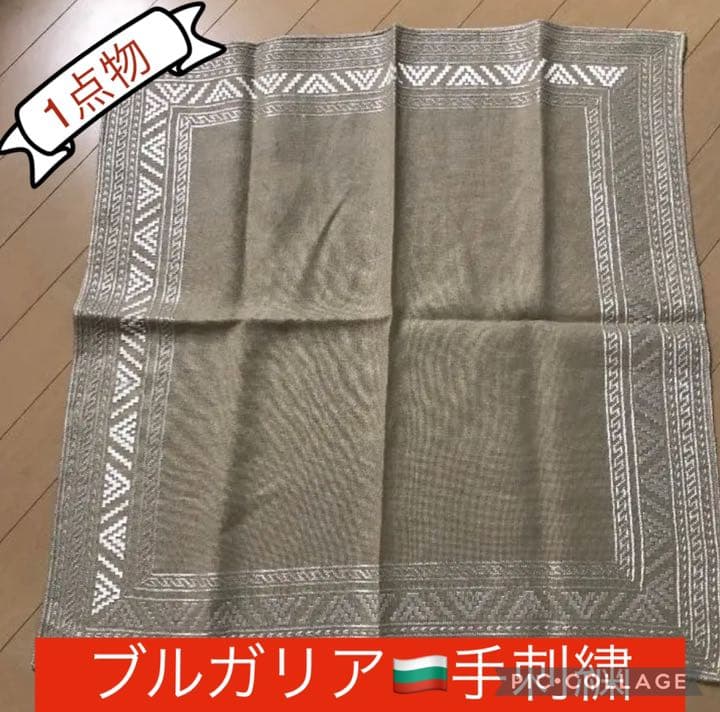 ★貴重な1点もの★ブルガリア シルク糸 手刺繍 リネンテーブルクロス