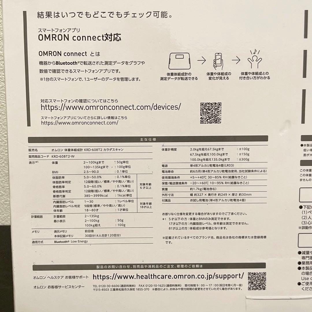 OMRON オムロン 体重体組成計 カラダスキャン ホワイト KRD-608T2