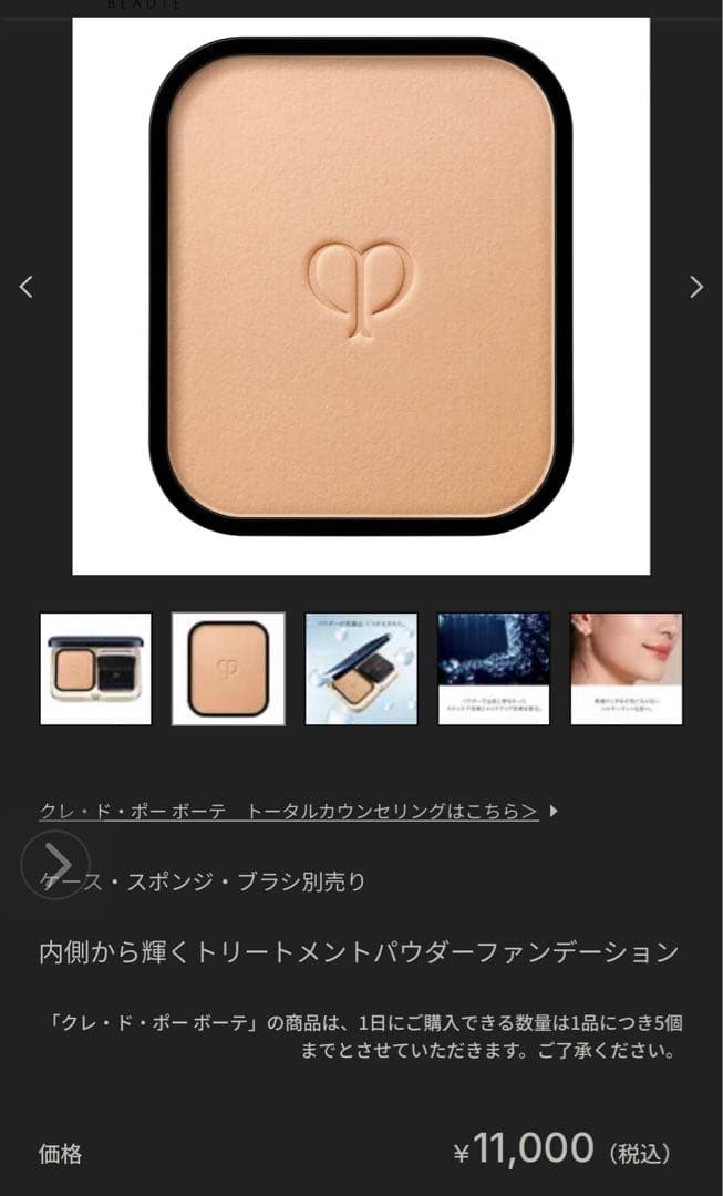 ★クレ・ド・ポー タンプードルエクラⅡ オークル２０　ケース付き