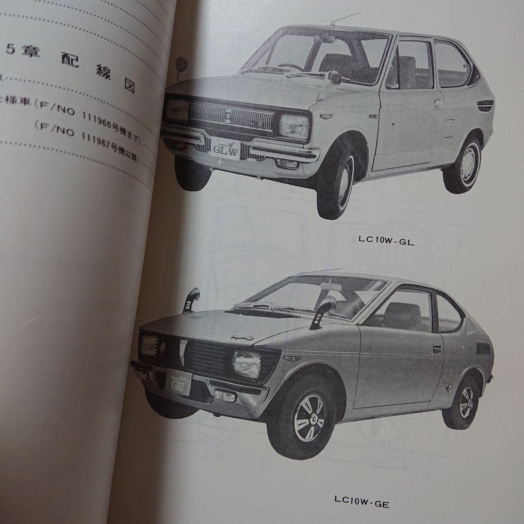 SUZUKI スズキ　整備説明書　フロンテ71W　フロンテクーペ　T-4044