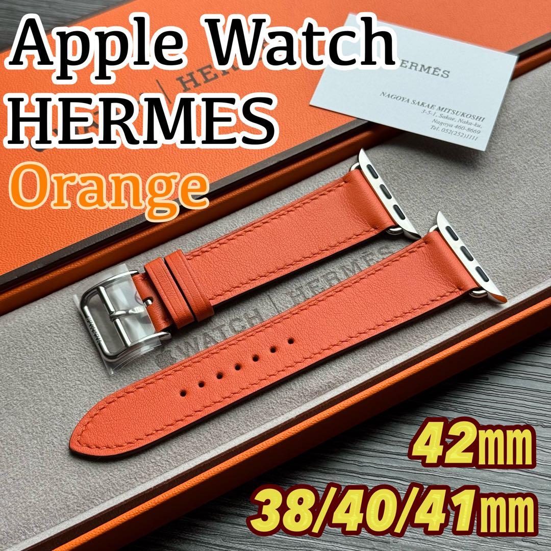 2584 未使用　Apple Watch エルメス　オレンジ　レザー　バンド