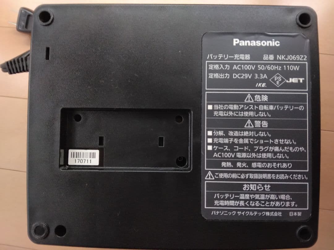 Panasonic 電動自転車 充電器 NKJ069Z2