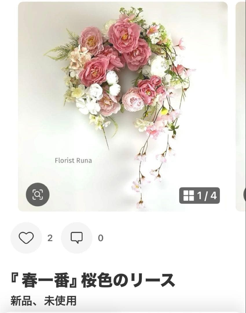 『 スリズィエ フルレゾン』 おっきなチューリップのリース　他一点