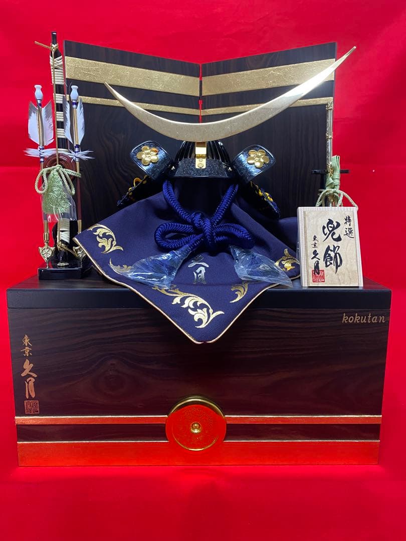 伊達政宗　東京久月　五月人形　銘木シリーズ　黒檀　名入れ家紋付き兜飾り収納セット