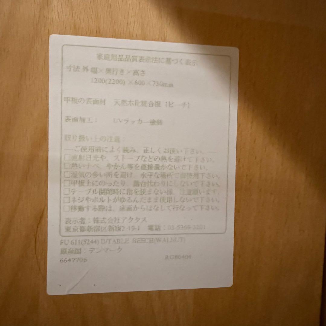 美品 希少 ACTUS エクステンション ダイニングテーブル デンマーク 北欧