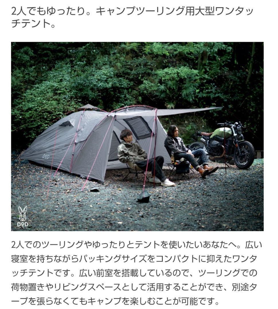 【美品/送料込】DOD ライダーズタンデムテント T3-485
