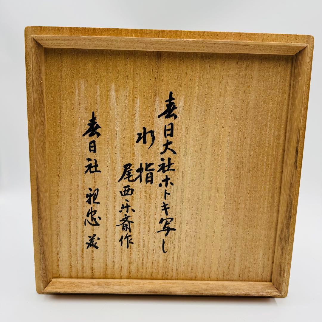 【楽斎　赤膚焼　春日大社　ほとぎ水指　共箱　茶道具】共布骨董　アンティーク