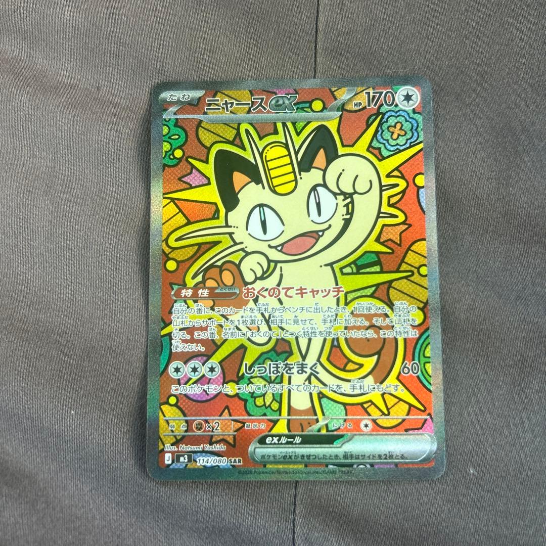 な*う様 ニャース EX カード HP170SAR