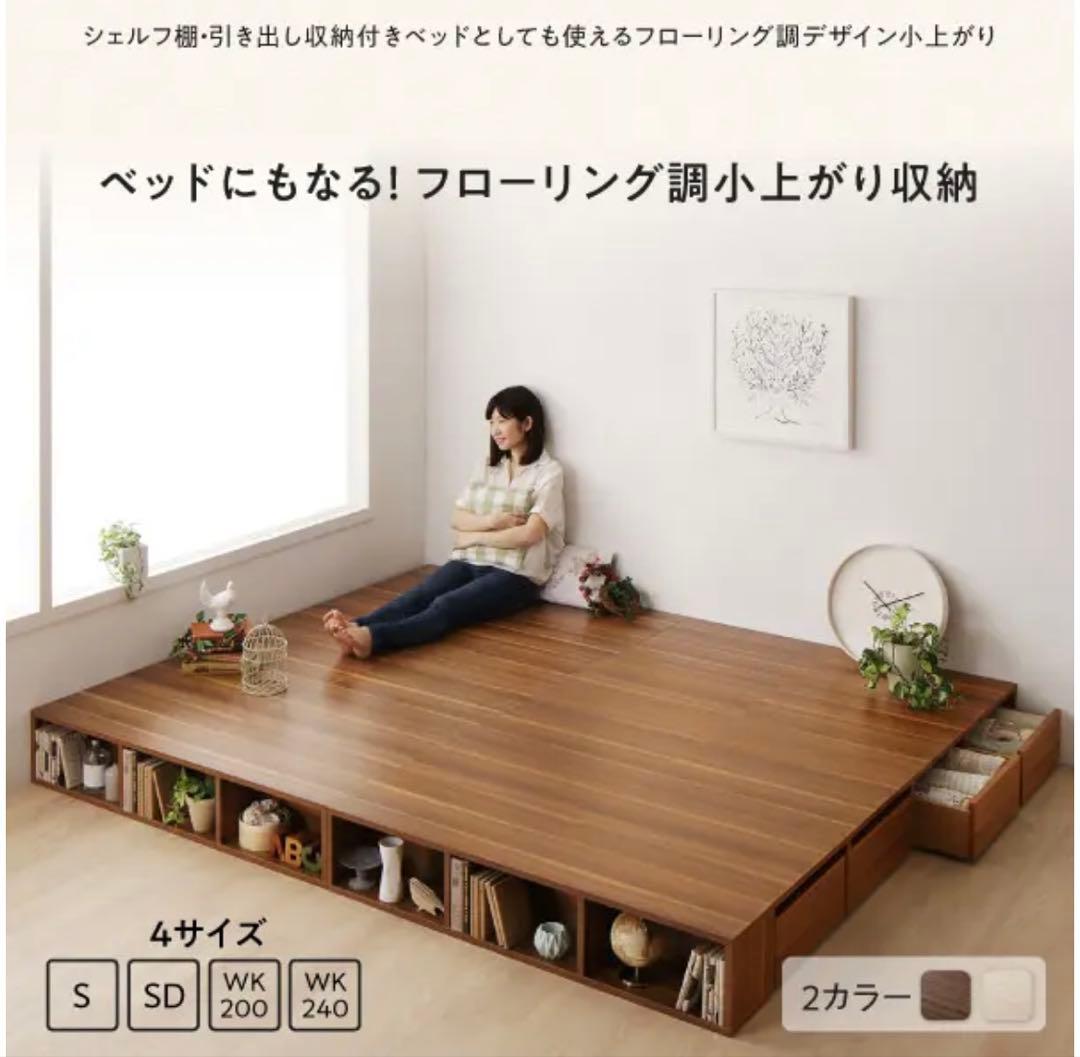 ベッドにもなるシェルフ棚•引出収納付 デザイン小上がり（シングルサイズ）