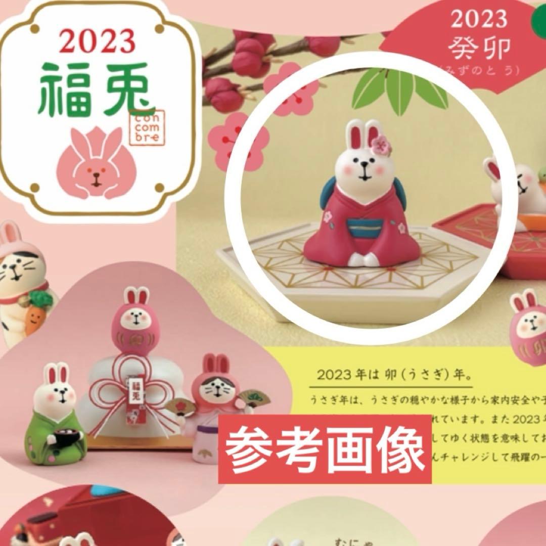 コンコンブル　干支まとめて9点