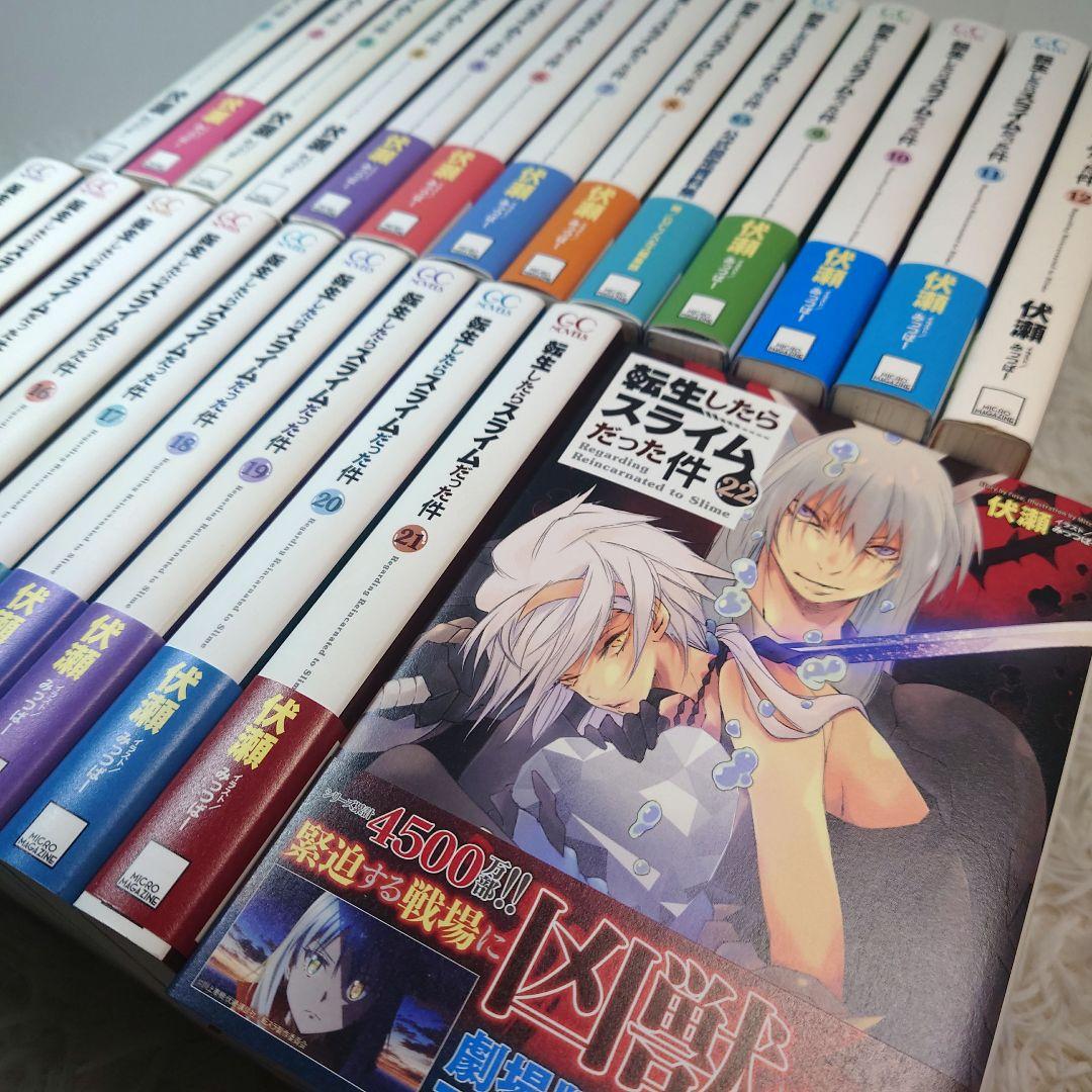 転生したらスライムだった件　転スラ　1～22巻　全巻セット　8.5巻　13.5巻