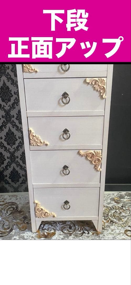 高級♦️桐素材♦️ホワイトチェスト♦️ロココ カントリー♦️隙間収納♦️送料込