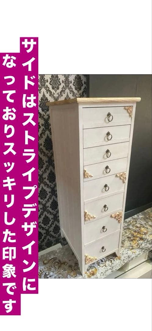 高級♦️桐素材♦️ホワイトチェスト♦️ロココ カントリー♦️隙間収納♦️送料込