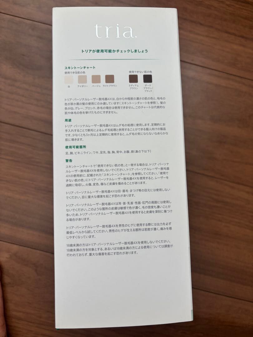トリア 4X グレー 2024年製