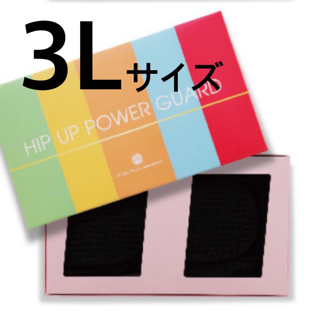 3Lサイズ ヒップアップパワーガード