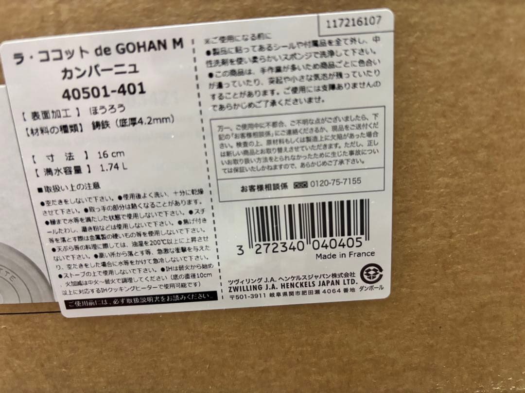 ストウブ　ラ・ココット de GOHAN M 16 cm カンパーニュ