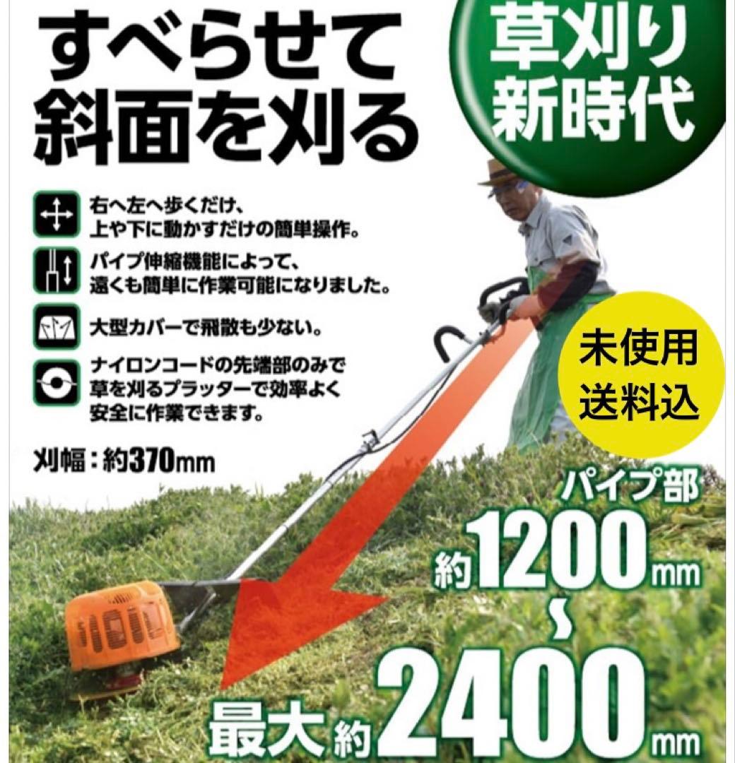 《1/2》 斜面用 エンジン 草刈機 （ 刈払い機 草刈り機 グラストリマー ）