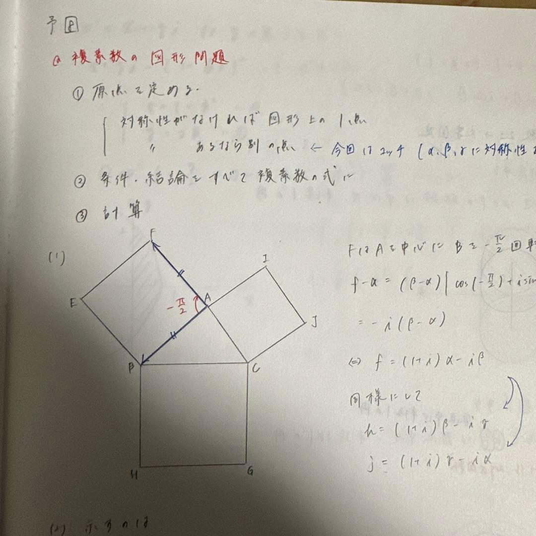 【板書付き】鉄緑会 数学 大阪校 単元別演習 高3理系数学