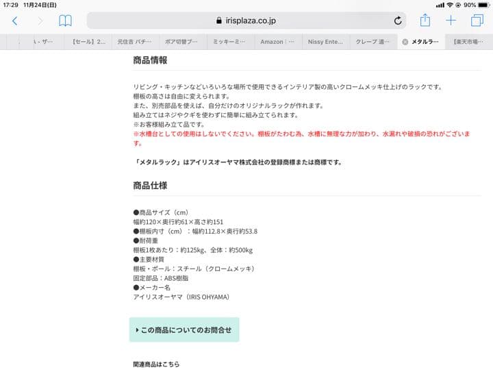 アイリスオーヤマ スチールラック