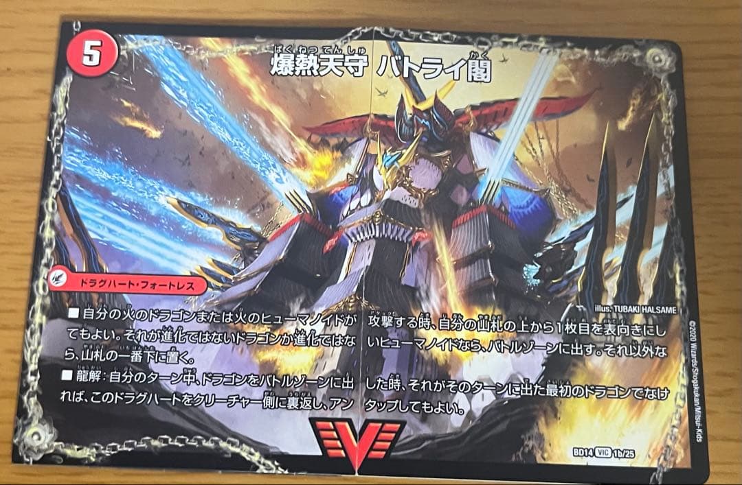 双龍覇王 モルトversus バトライ刃