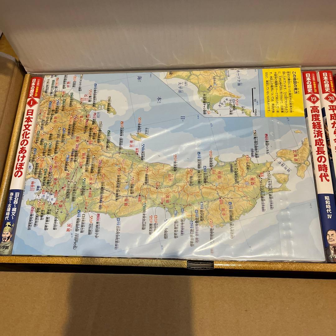 小学館　学習まんが　日本の歴史　全20館　新品未使用　最新版