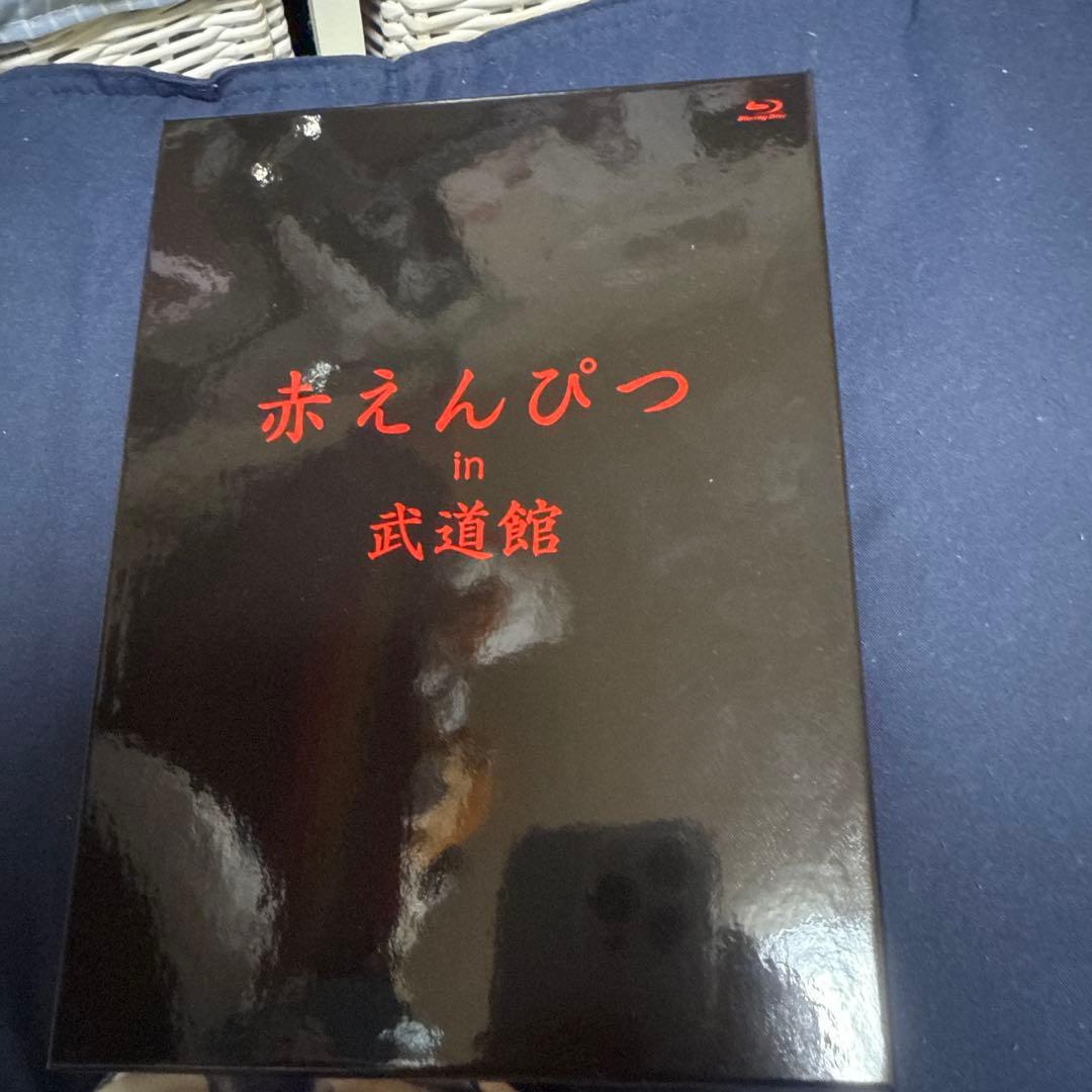 赤えんぴつ in 武道館 Special ver.〈3枚組〉