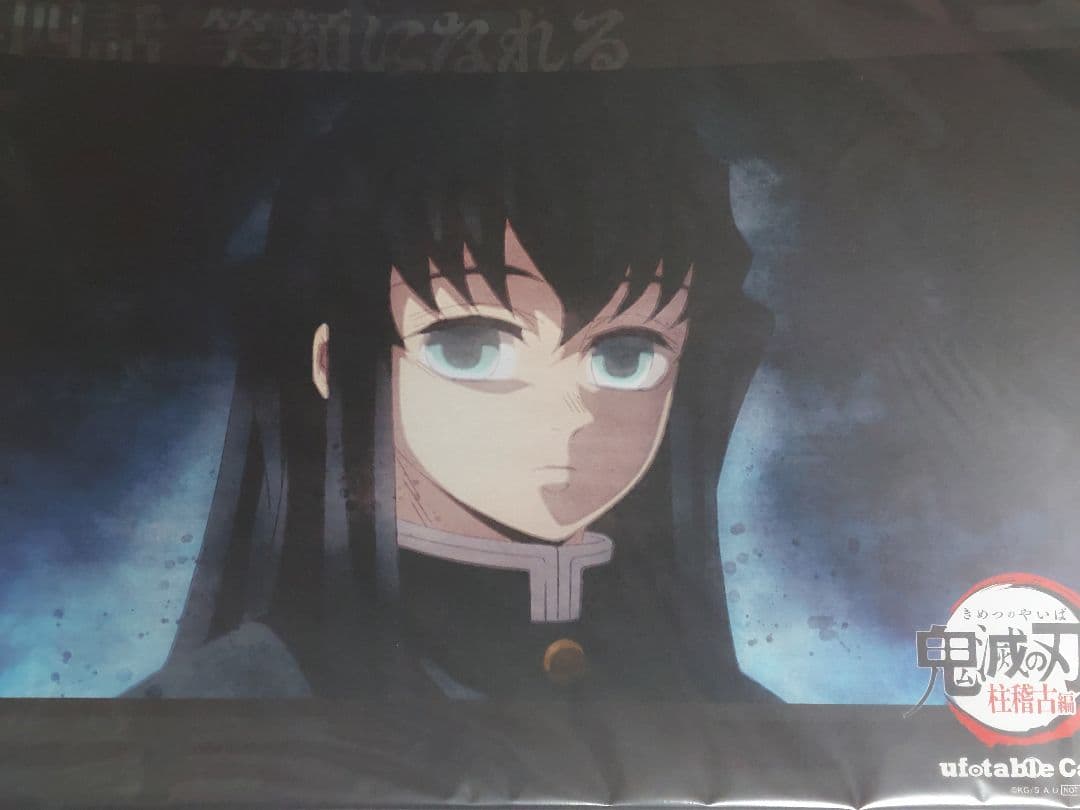 鬼滅の刃★ランチョンマット★無一郎