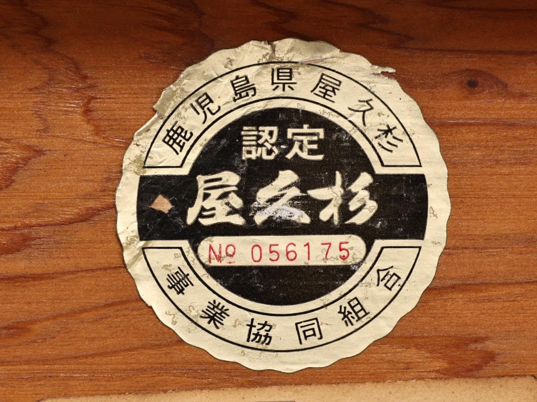 BK254　屋久杉　天然木　座卓テーブル　ローテーブル　天板厚5㎝　120ｘ82