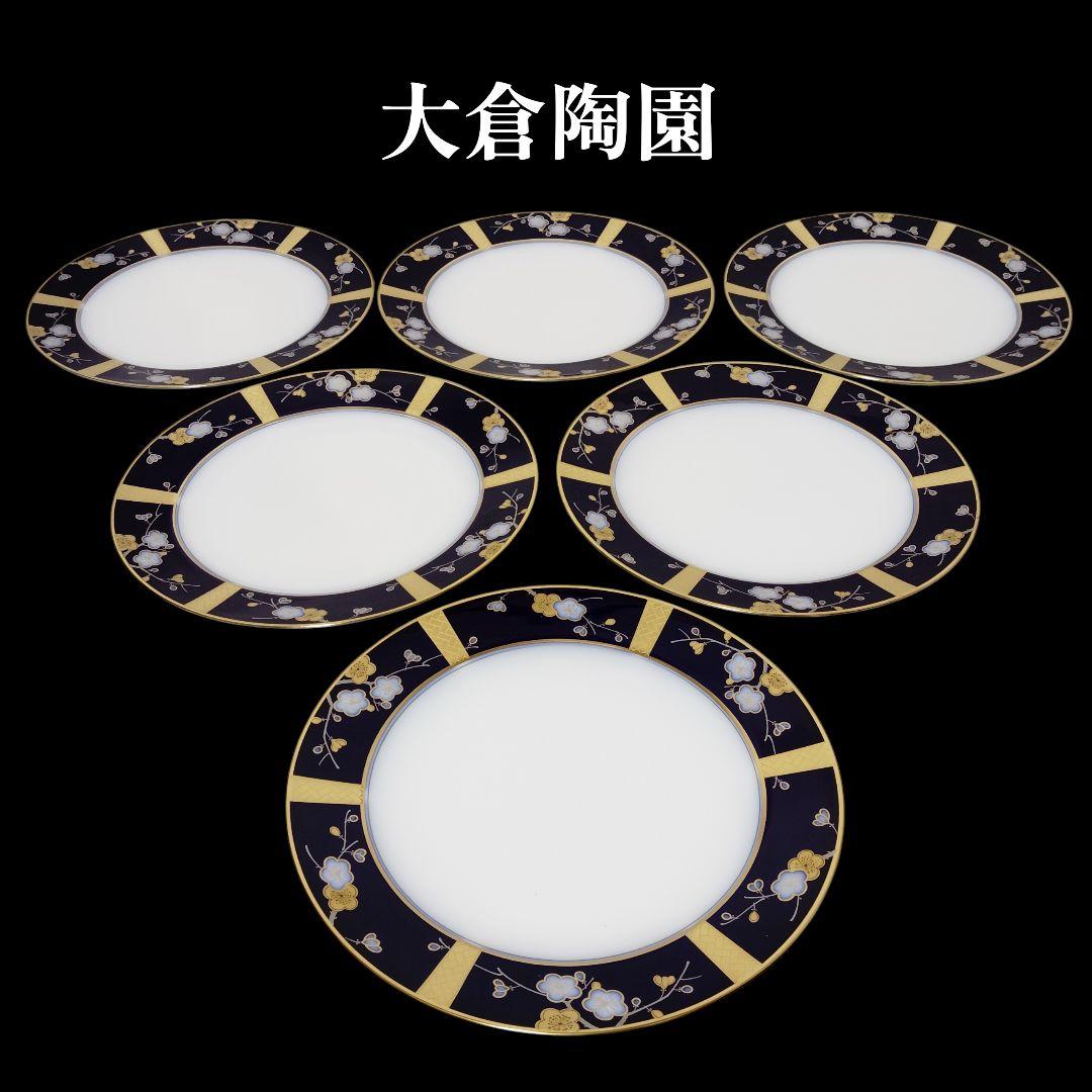 大倉陶園 瑠璃 金彩 梅 大皿 プレート LIMITED EDITION 限定品