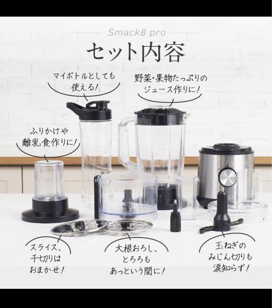 M*e様 マルチブレンダー『Smack8pro』（スマックエイトプロ)美品　離乳