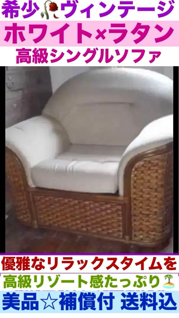 希少♦️高級リゾート風♦️ゆったり ラタンソファ♦️アジアン ヴィンテージ♦️送料込
