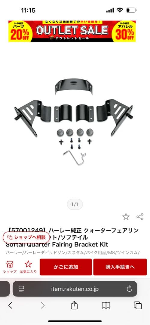 ハーレー純正クウォーターフェアリング