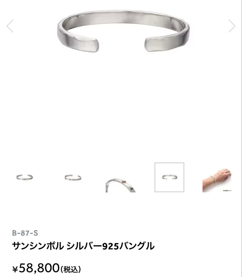 SAAD サード バングル ブレスレット SV925 シルバー サンシンボル