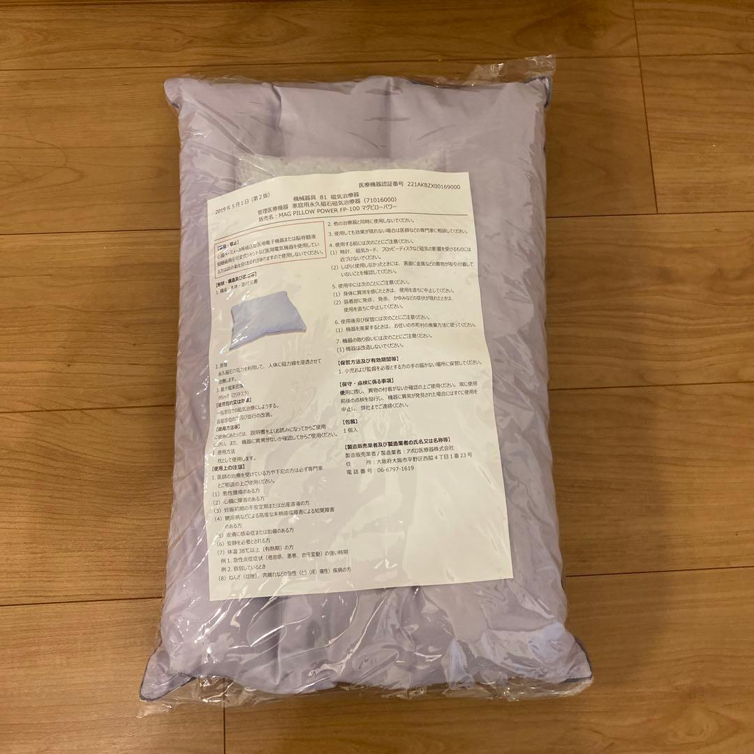 わかさ生活　マグピローパワー　2点セット　 おまけ付き