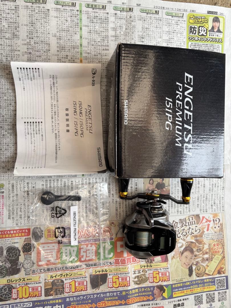 炎月プレミアム