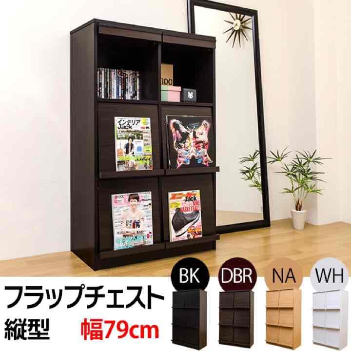 【時間指定不可】フラップチェスト　縦型　定価32000