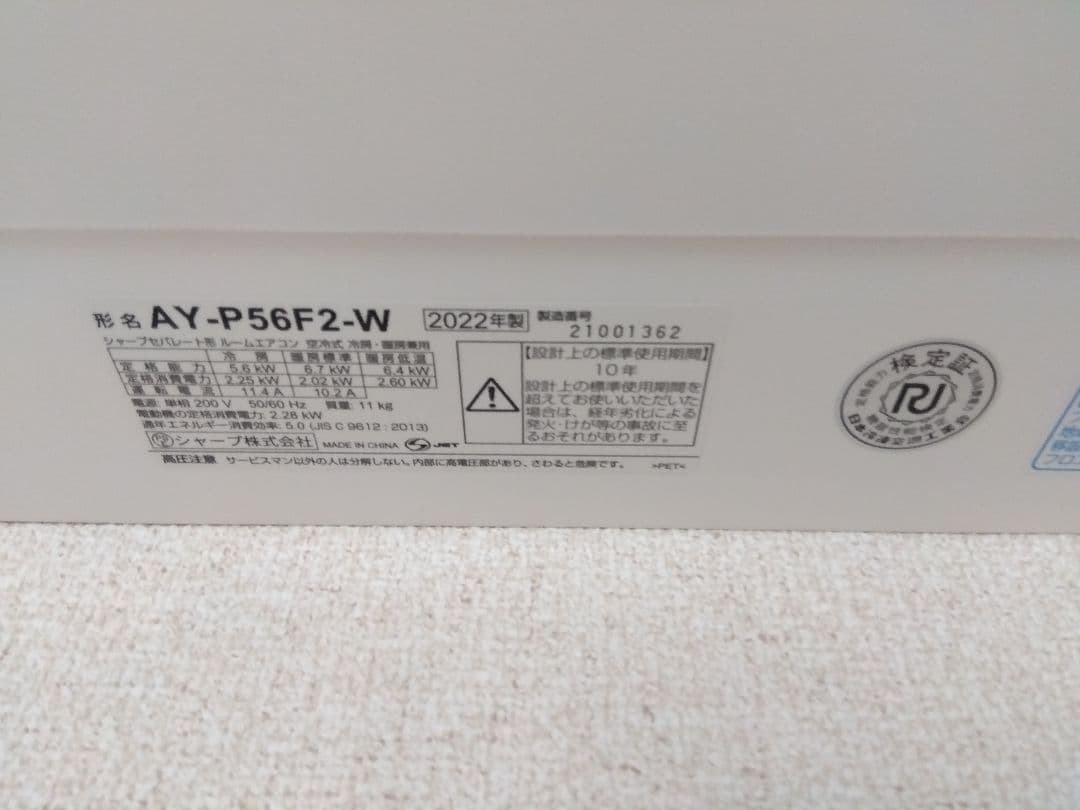 【美品】SHARP エアコン AY-P56F2 18畳用