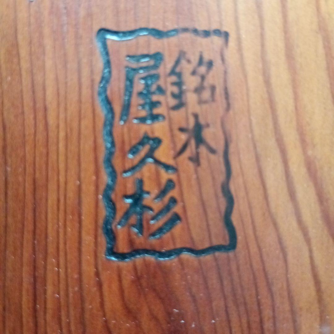 ☆angelgreen888☆　花台【脚付き／銘木　屋久杉】