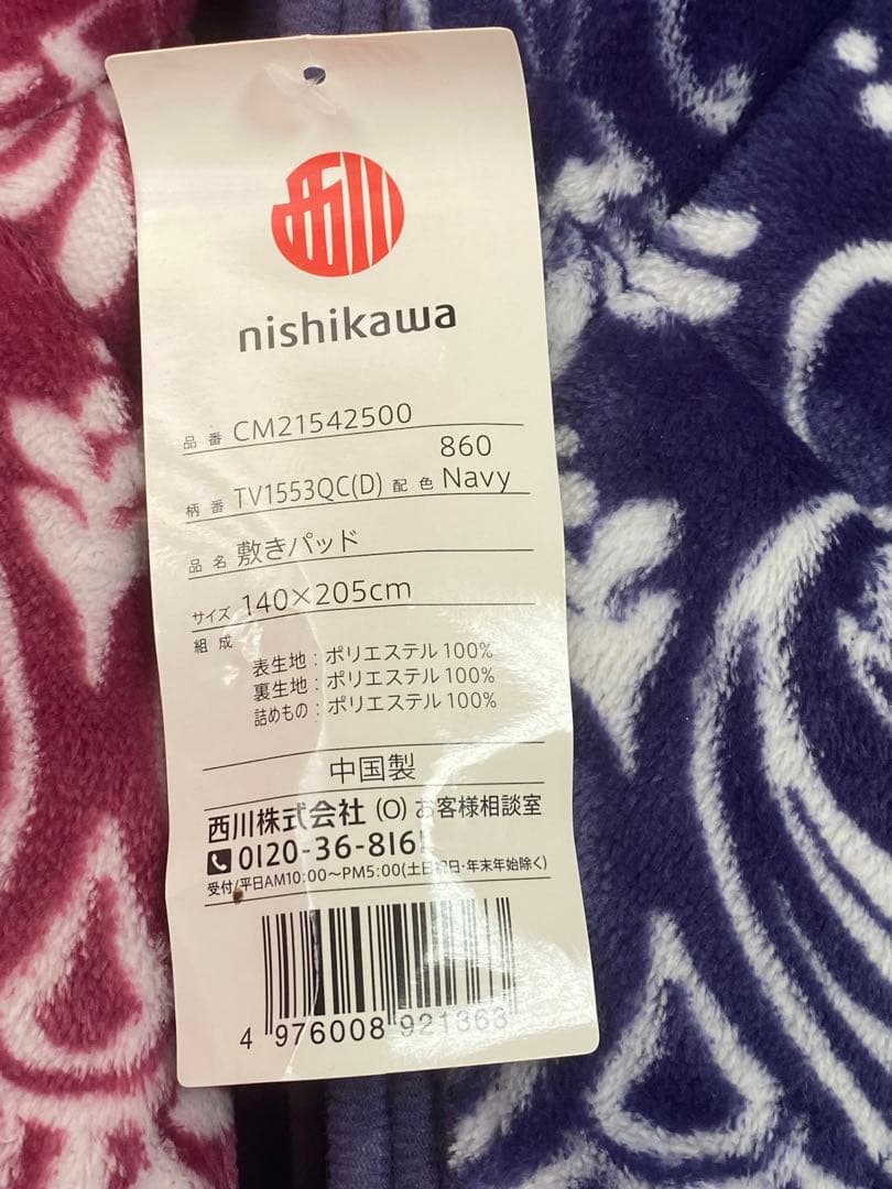 新品♦️寝具ブランド 西川♦️ダマスク柄 敷き毛布♦️ワインピンク 2枚セット♦️送料込