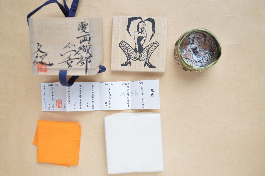 深見文紀作　漫画織部 バニーガール文　ぐい呑　共箱